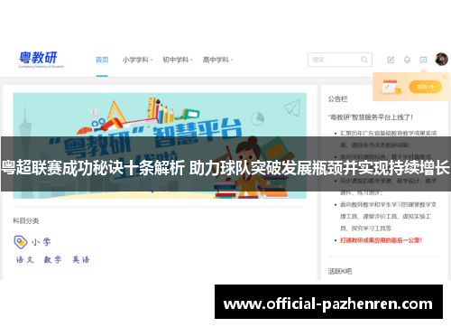 粤超联赛成功秘诀十条解析 助力球队突破发展瓶颈并实现持续增长