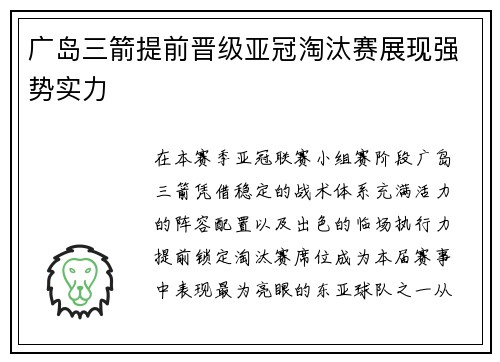 广岛三箭提前晋级亚冠淘汰赛展现强势实力 广岛三箭提前晋级亚冠淘汰赛展现强势实力