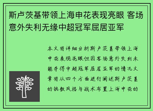 斯卢茨基带领上海申花表现亮眼 客场意外失利无缘中超冠军屈居亚军
