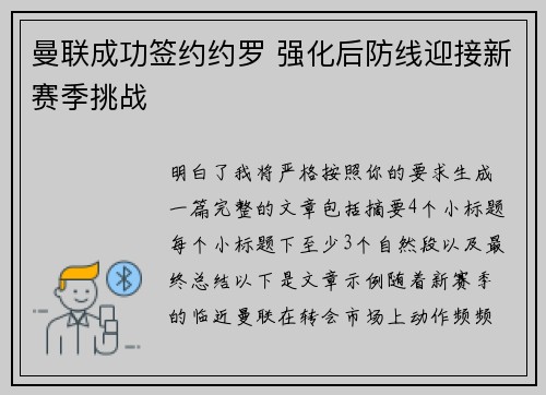 曼联成功签约约罗 强化后防线迎接新赛季挑战 曼联成功签约约罗 强化后防线迎接新赛季挑战