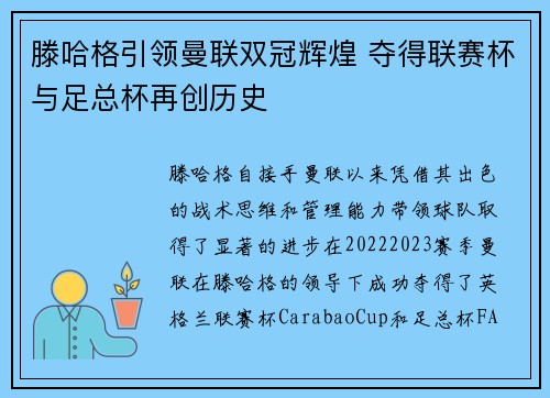 滕哈格引领曼联双冠辉煌 夺得联赛杯与足总杯再创历史