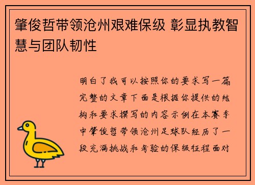 肇俊哲带领沧州艰难保级 彰显执教智慧与团队韧性