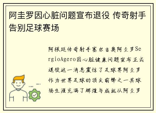 阿圭罗因心脏问题宣布退役 传奇射手告别足球赛场