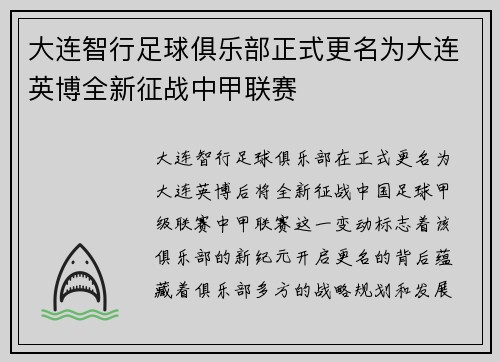 大连智行足球俱乐部正式更名为大连英博全新征战中甲联赛 大连智行足球俱乐部正式更名为大连英博全新征战中甲联赛