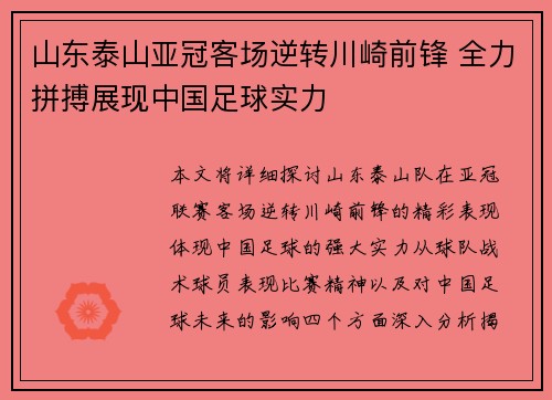 山东泰山亚冠客场逆转川崎前锋 全力拼搏展现中国足球实力 山东泰山亚冠客场逆转川崎前锋 全力拼搏展现中国足球实力